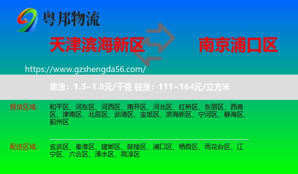 滨海新区到浦口区物流专线