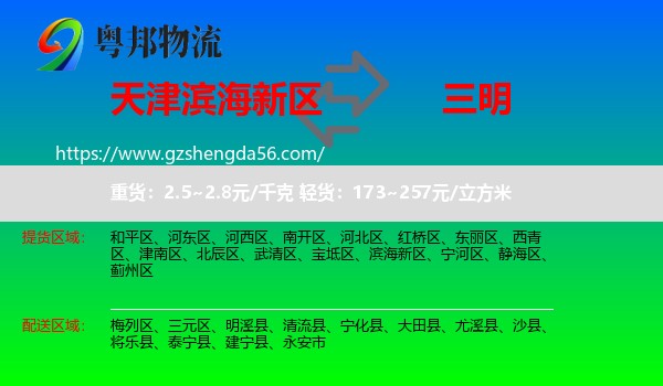 滨海新区到三明物流专线