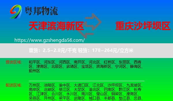滨海新区到沙坪坝区物流专线