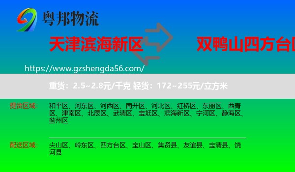 滨海新区到四方台区物流专线