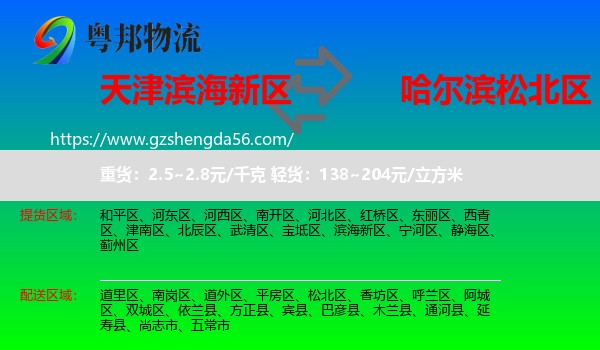滨海新区到松北区物流专线