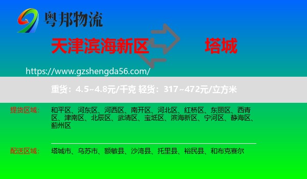 滨海新区到塔城物流专线