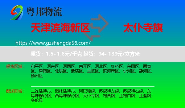 滨海新区到太仆寺旗物流专线