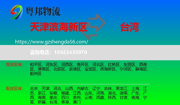 滨海新区到台湾专线