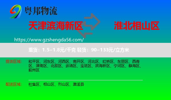 滨海新区到相山区物流专线