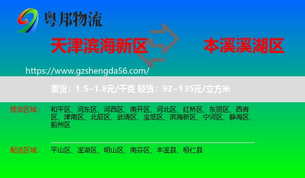滨海新区到溪湖区物流专线