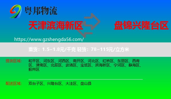 滨海新区到兴隆台区物流专线