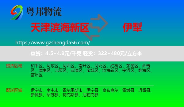 滨海新区到伊犁物流专线