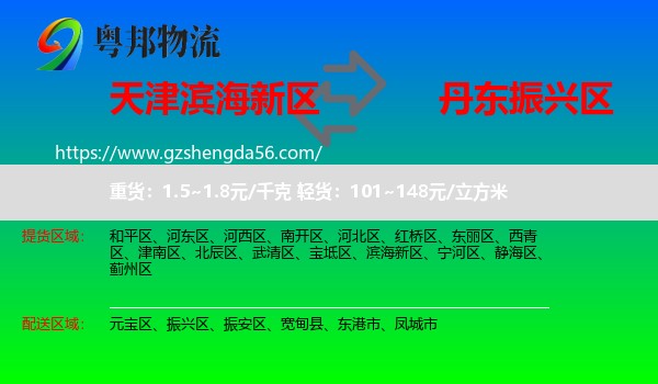 滨海新区到振兴区物流专线