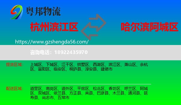 滨江区到阿城区物流专线