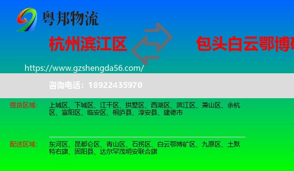 滨江区到白云鄂博矿区物流专线