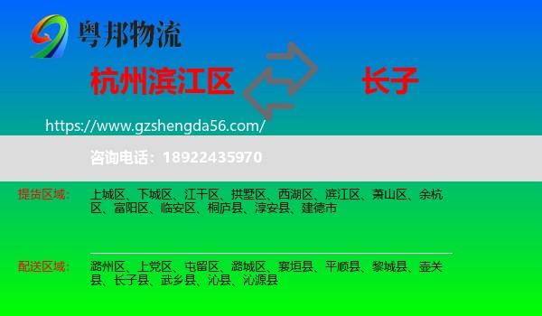 滨江区到长子县物流专线