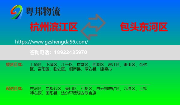 滨江区到东河区物流专线