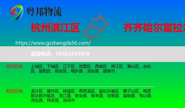 滨江区到富拉尔基区物流专线
