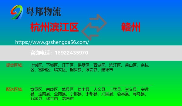 滨江区到赣州物流专线