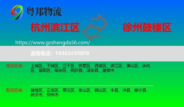 滨江区到鼓楼区物流专线