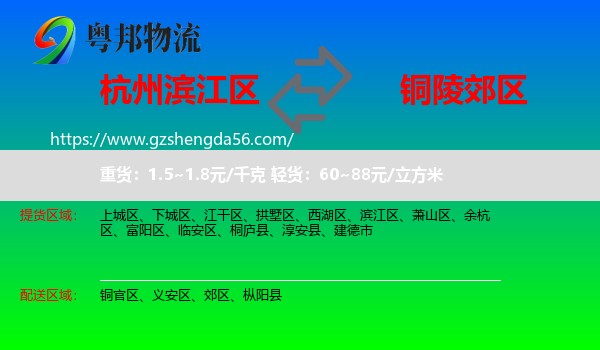 滨江区到郊区物流专线