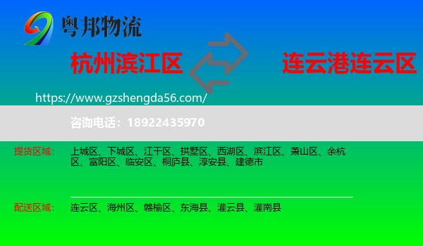 滨江区到连云区物流专线