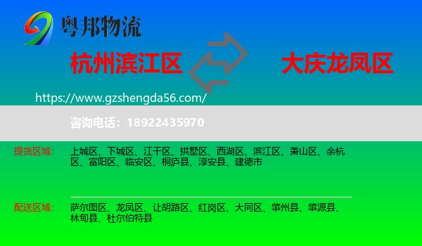 滨江区到龙凤区物流专线