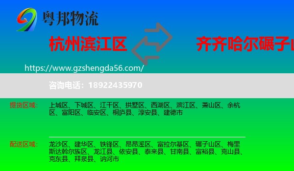 滨江区到碾子山区物流专线