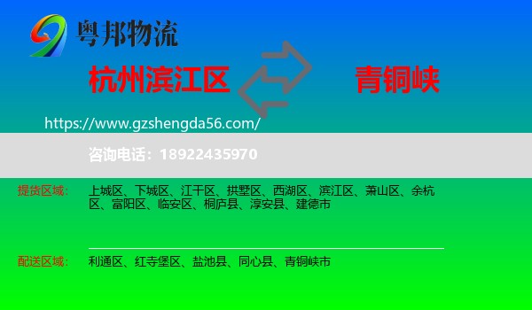 滨江区到青铜峡市物流专线