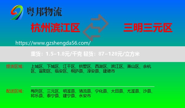 滨江区到三元区物流专线