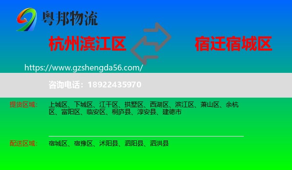 滨江区到宿城区物流专线