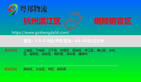 滨江区到铜官区物流专线