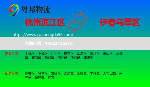 滨江区到乌翠区物流专线