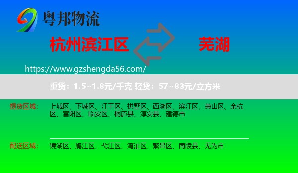 滨江区到芜湖物流专线