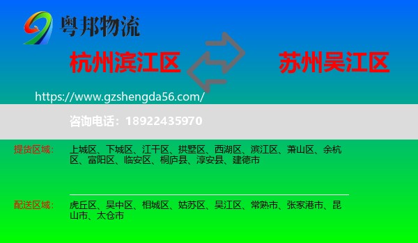 滨江区到吴江区物流专线