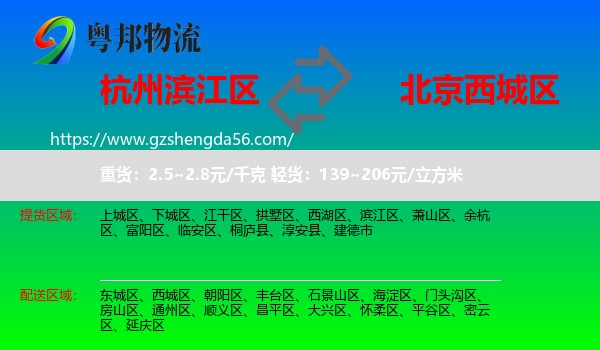 滨江区到西城区物流专线