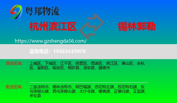 滨江区到锡林郭勒物流专线