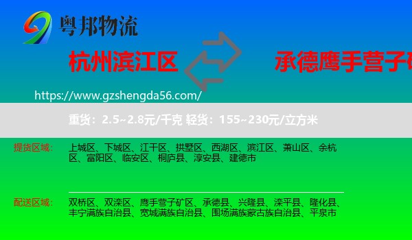 滨江区到鹰手营子矿区物流专线