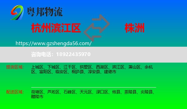 滨江区到株洲物流专线