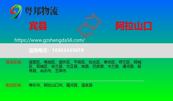 宾县到阿拉山口市物流专线