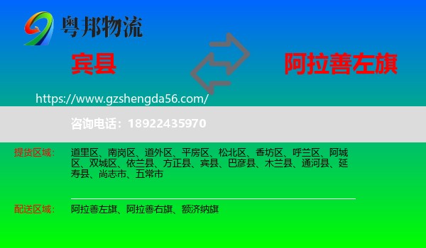 宾县到阿拉善左旗物流专线