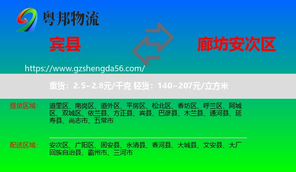 宾县到安次区物流专线