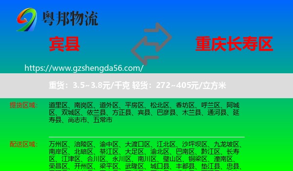 宾县到长寿区物流专线