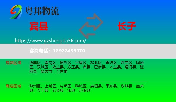 宾县到长子县物流专线