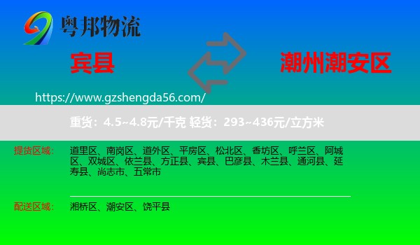 宾县到潮安区物流专线