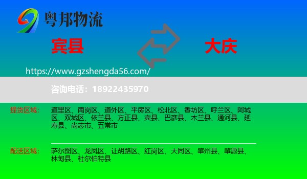 宾县到大庆物流专线