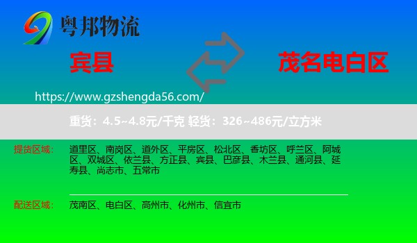 宾县到电白区物流专线