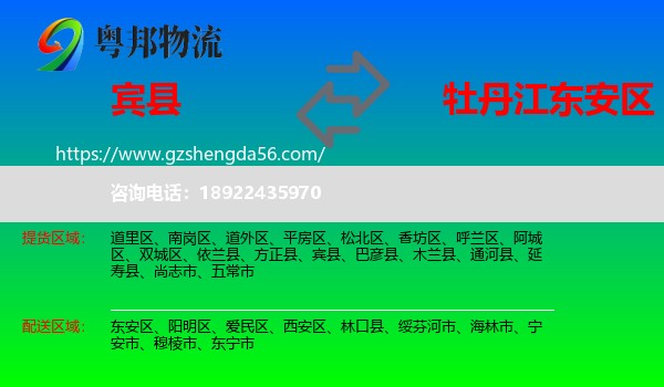 宾县到东安区物流专线