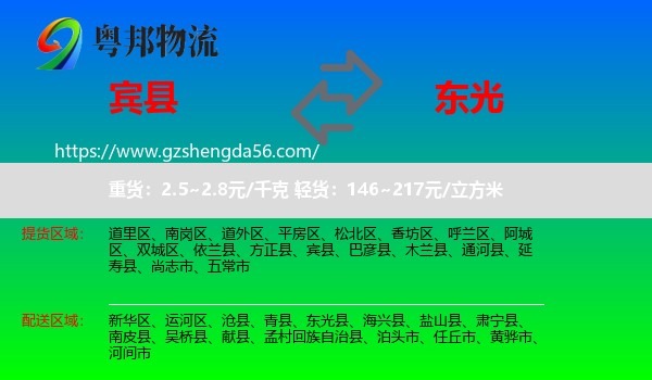 宾县到东光县物流专线