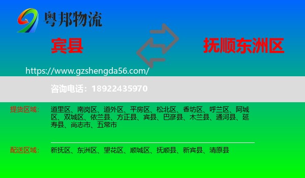 宾县到东洲区物流专线