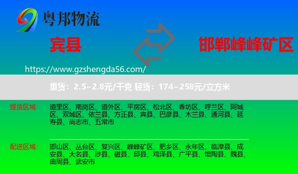 宾县到峰峰矿区物流专线