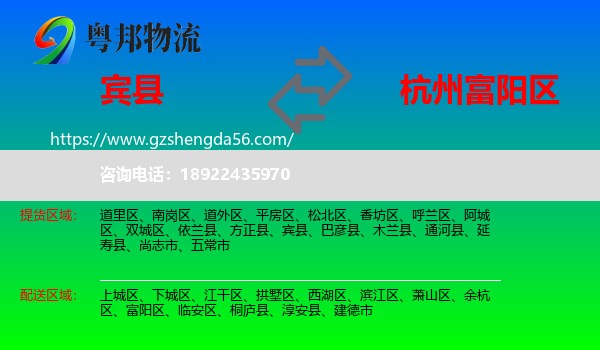 宾县到富阳区物流专线