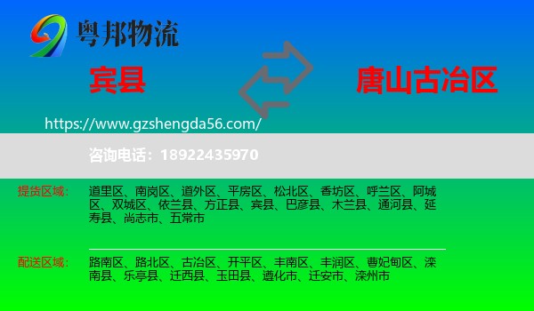 宾县到古冶区物流专线