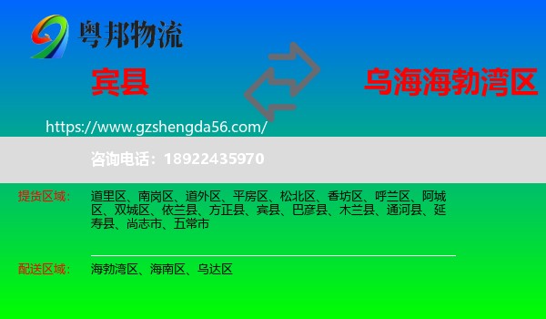 宾县到海勃湾区物流专线